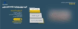 خرید ورق یونولیت شانه تخم مرغی