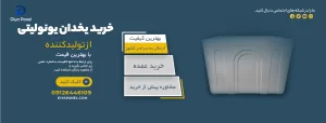 خرید یخدان یونولیتی
