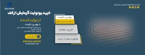 خرید یونولیت گرمایش از کف