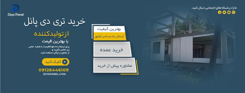 قیمت تری دی پانل